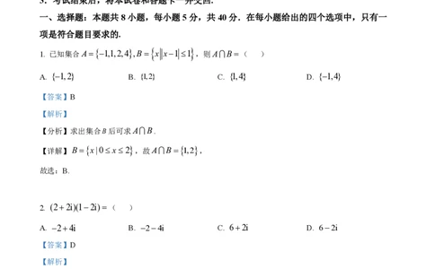2022年高考数学试卷（新高考Ⅱ卷）（解析卷）_历年高考真题合集_数学历年高考真题_新&middot;PDF版2008-2025&middot;高考数学真题_数学（按年份分类）2008-2025_2022&middot;高考数学真题