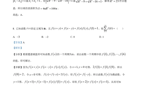 2022年高考数学试卷（新高考Ⅱ卷）（解析卷）_历年高考真题合集_数学历年高考真题_新&middot;PDF版2008-2025&middot;高考数学真题_数学（按年份分类）2008-2025_2022&middot;高考数学真题