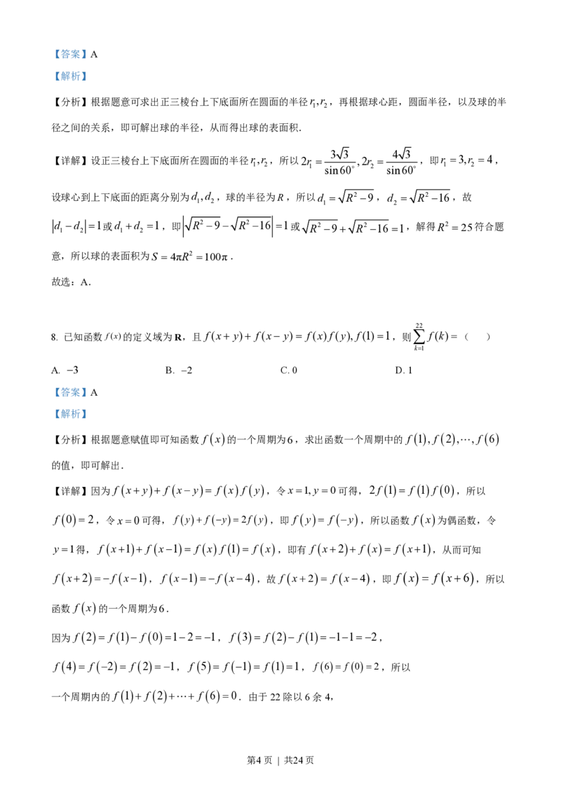 2022年高考数学试卷（新高考Ⅱ卷）（解析卷）_历年高考真题合集_数学历年高考真题_新&middot;PDF版2008-2025&middot;高考数学真题_数学（按年份分类）2008-2025_2022&middot;高考数学真题