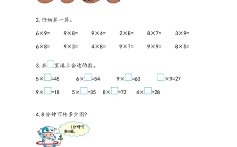 5.1.9练习十一_二年级上下册资料_小学二年级学习资料-25年更新版_2-03、小学二年级数学上册_2-3-2、练习题、作业、试题、试卷_北京课改版_一课一练