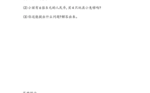 5.1.9练习十一_二年级上下册资料_小学二年级学习资料-25年更新版_2-03、小学二年级数学上册_2-3-2、练习题、作业、试题、试卷_北京课改版_一课一练