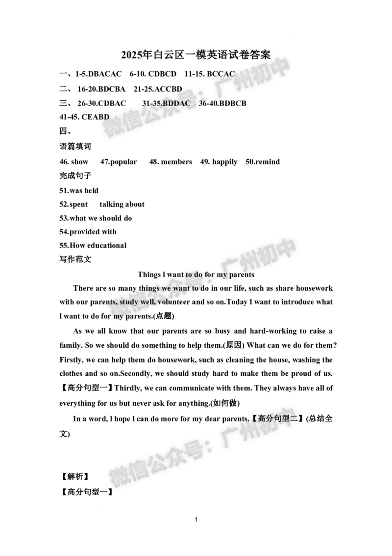 2025白云区中考一模英语试题（参考答案）_广州九上月考+期中+期末+一模二模+中考真题_广州2025年中考一模_2025年11区中考一模_白云区