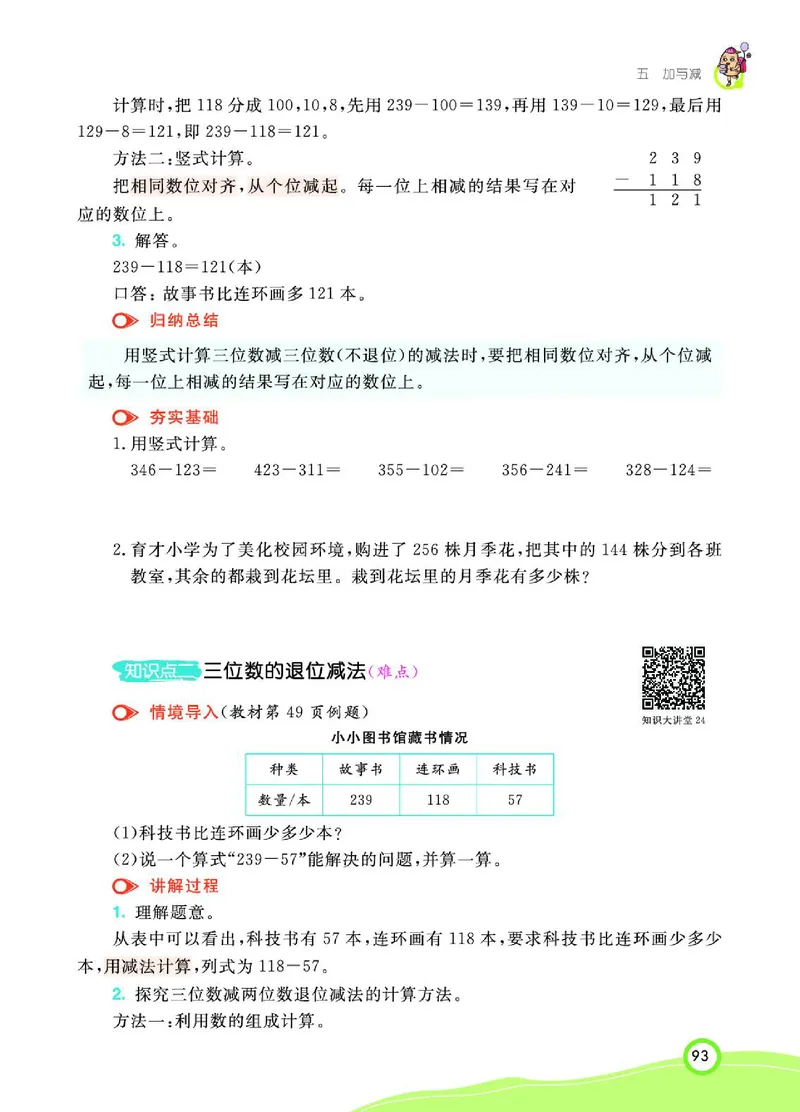 《七彩课堂》数学2年级下册（BS）_二年级上下册资料_小学二年级学习资料-25年更新版_2-04、小学二年级数学下册_2-4-2、练习题、作业、试题、试卷_北师大版_电子册类