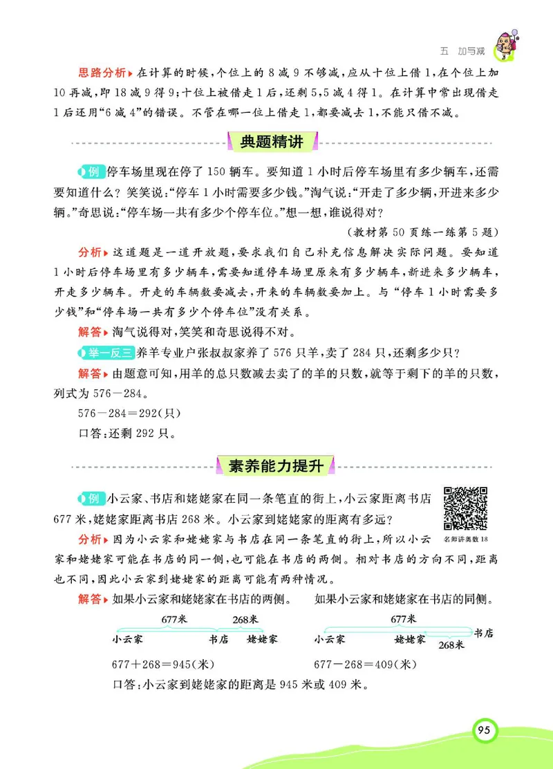 《七彩课堂》数学2年级下册（BS）_二年级上下册资料_小学二年级学习资料-25年更新版_2-04、小学二年级数学下册_2-4-2、练习题、作业、试题、试卷_北师大版_电子册类