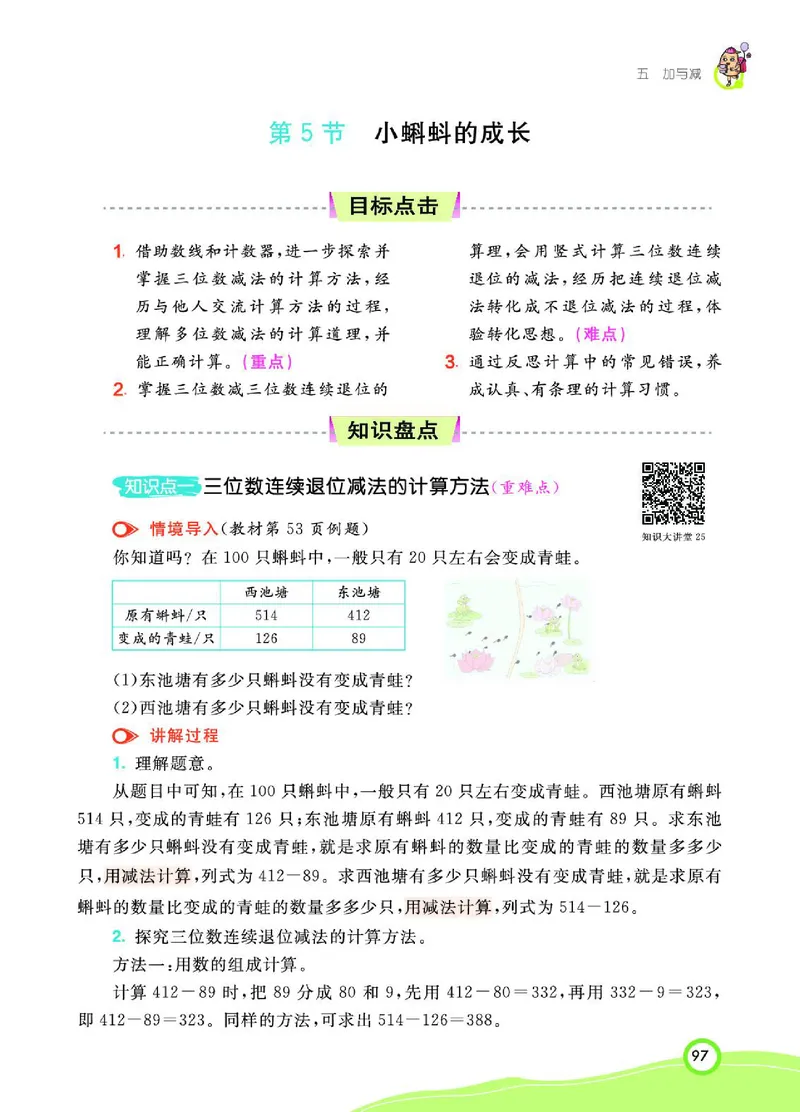 《七彩课堂》数学2年级下册（BS）_二年级上下册资料_小学二年级学习资料-25年更新版_2-04、小学二年级数学下册_2-4-2、练习题、作业、试题、试卷_北师大版_电子册类