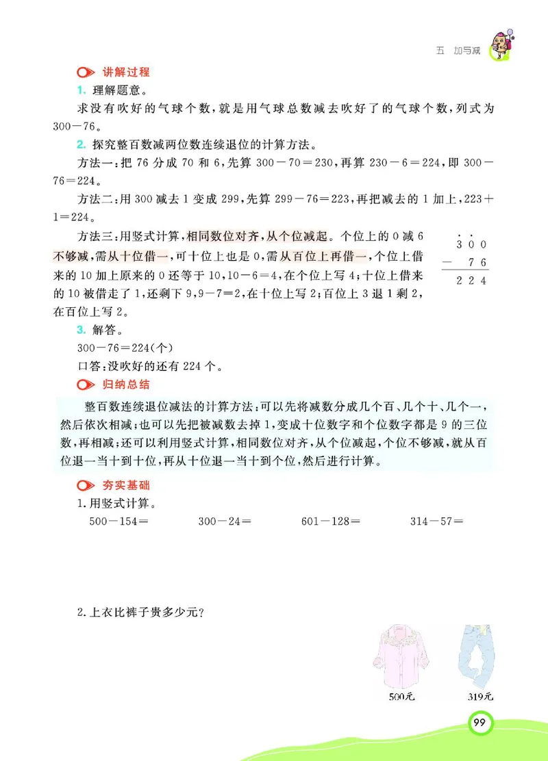 《七彩课堂》数学2年级下册（BS）_二年级上下册资料_小学二年级学习资料-25年更新版_2-04、小学二年级数学下册_2-4-2、练习题、作业、试题、试卷_北师大版_电子册类