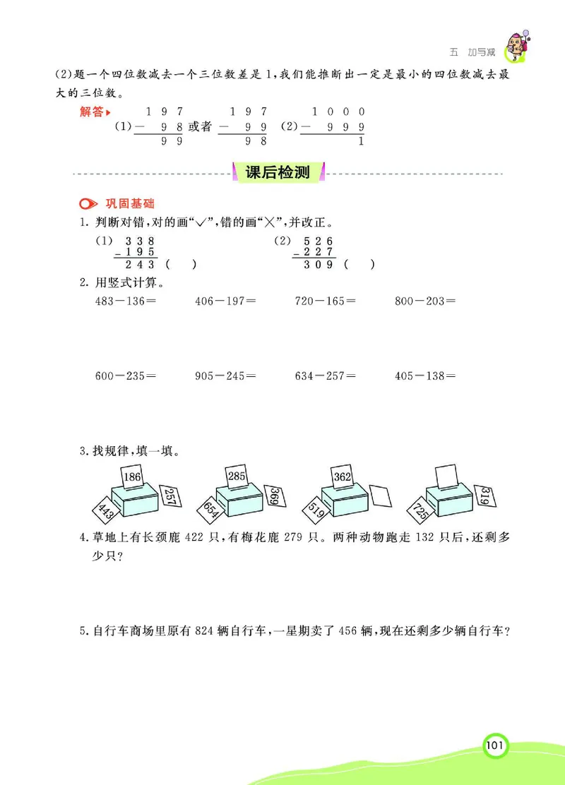 《七彩课堂》数学2年级下册（BS）_二年级上下册资料_小学二年级学习资料-25年更新版_2-04、小学二年级数学下册_2-4-2、练习题、作业、试题、试卷_北师大版_电子册类