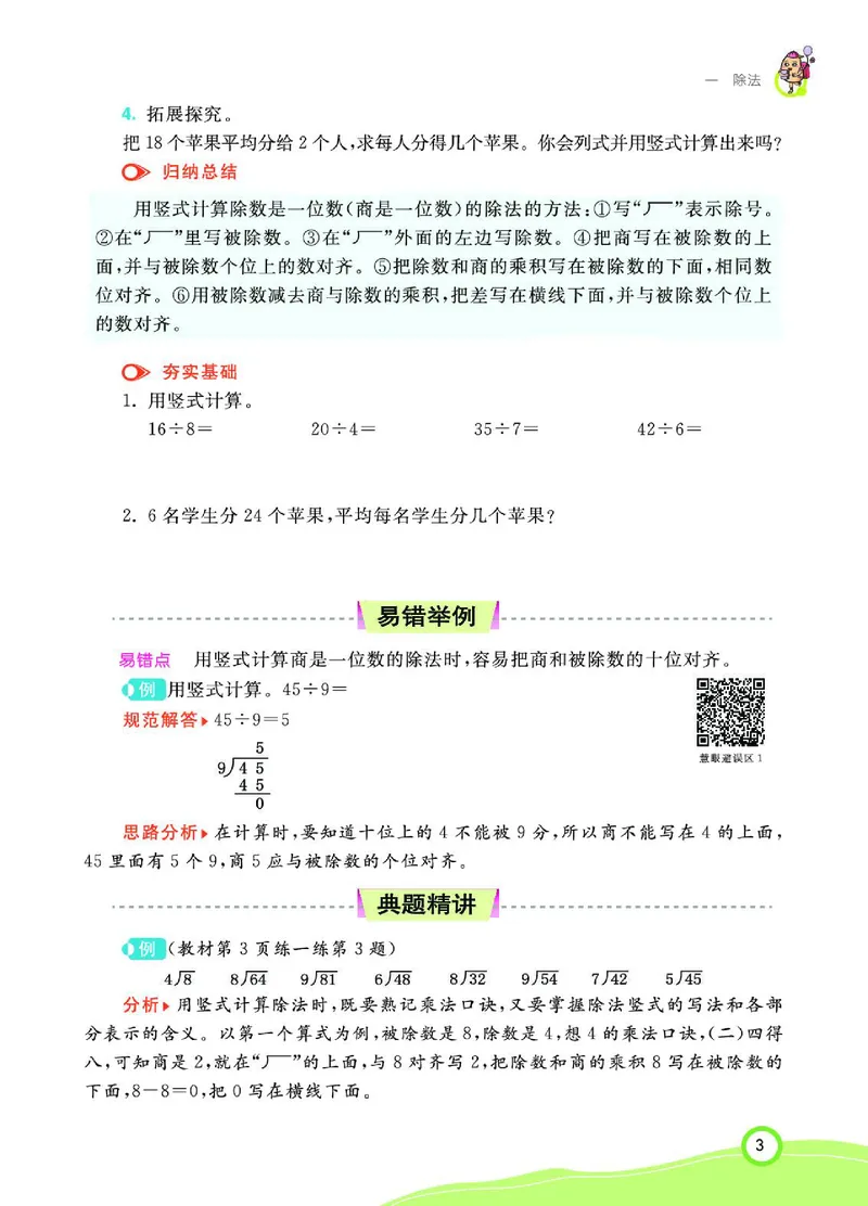 《七彩课堂》数学2年级下册（BS）_二年级上下册资料_小学二年级学习资料-25年更新版_2-04、小学二年级数学下册_2-4-2、练习题、作业、试题、试卷_北师大版_电子册类