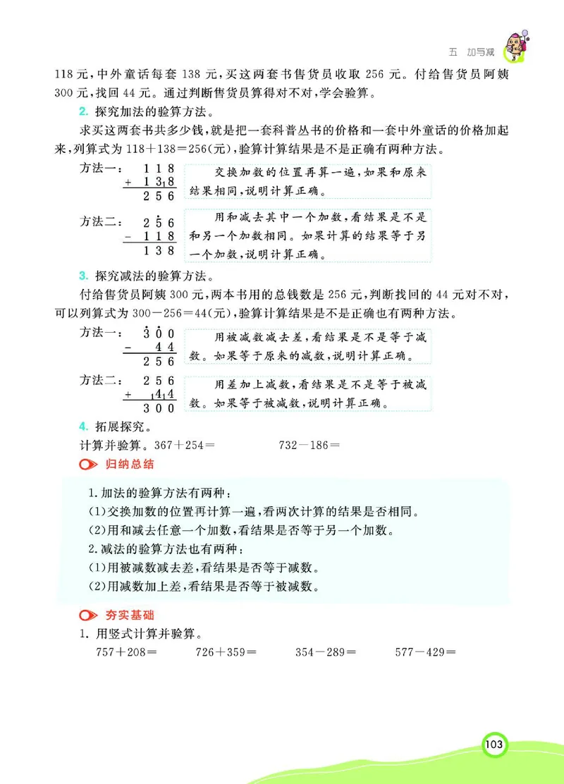 《七彩课堂》数学2年级下册（BS）_二年级上下册资料_小学二年级学习资料-25年更新版_2-04、小学二年级数学下册_2-4-2、练习题、作业、试题、试卷_北师大版_电子册类