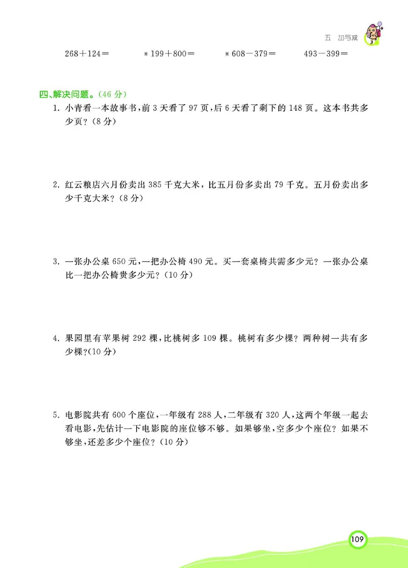 《七彩课堂》数学2年级下册（BS）_二年级上下册资料_小学二年级学习资料-25年更新版_2-04、小学二年级数学下册_2-4-2、练习题、作业、试题、试卷_北师大版_电子册类