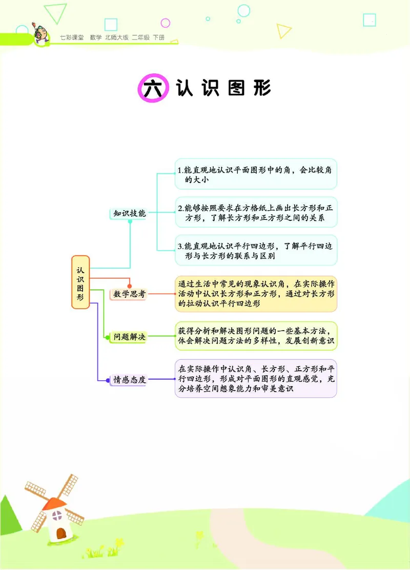 《七彩课堂》数学2年级下册（BS）_二年级上下册资料_小学二年级学习资料-25年更新版_2-04、小学二年级数学下册_2-4-2、练习题、作业、试题、试卷_北师大版_电子册类