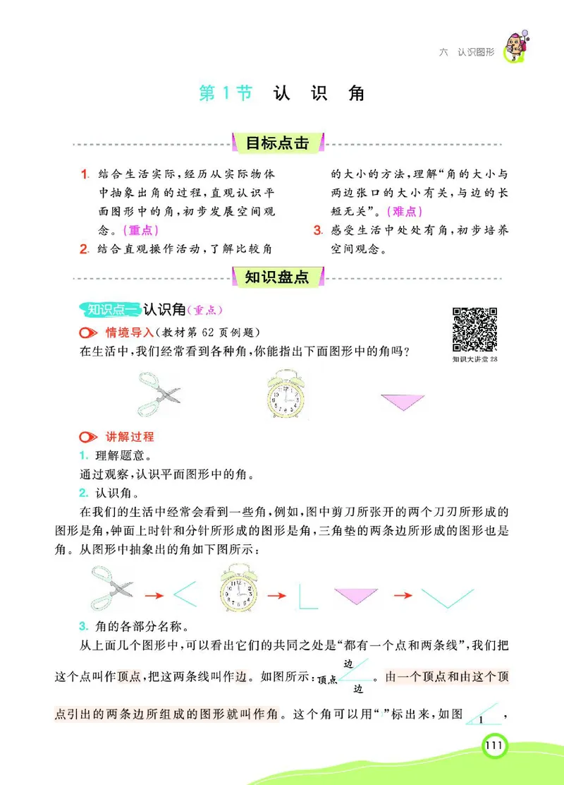 《七彩课堂》数学2年级下册（BS）_二年级上下册资料_小学二年级学习资料-25年更新版_2-04、小学二年级数学下册_2-4-2、练习题、作业、试题、试卷_北师大版_电子册类