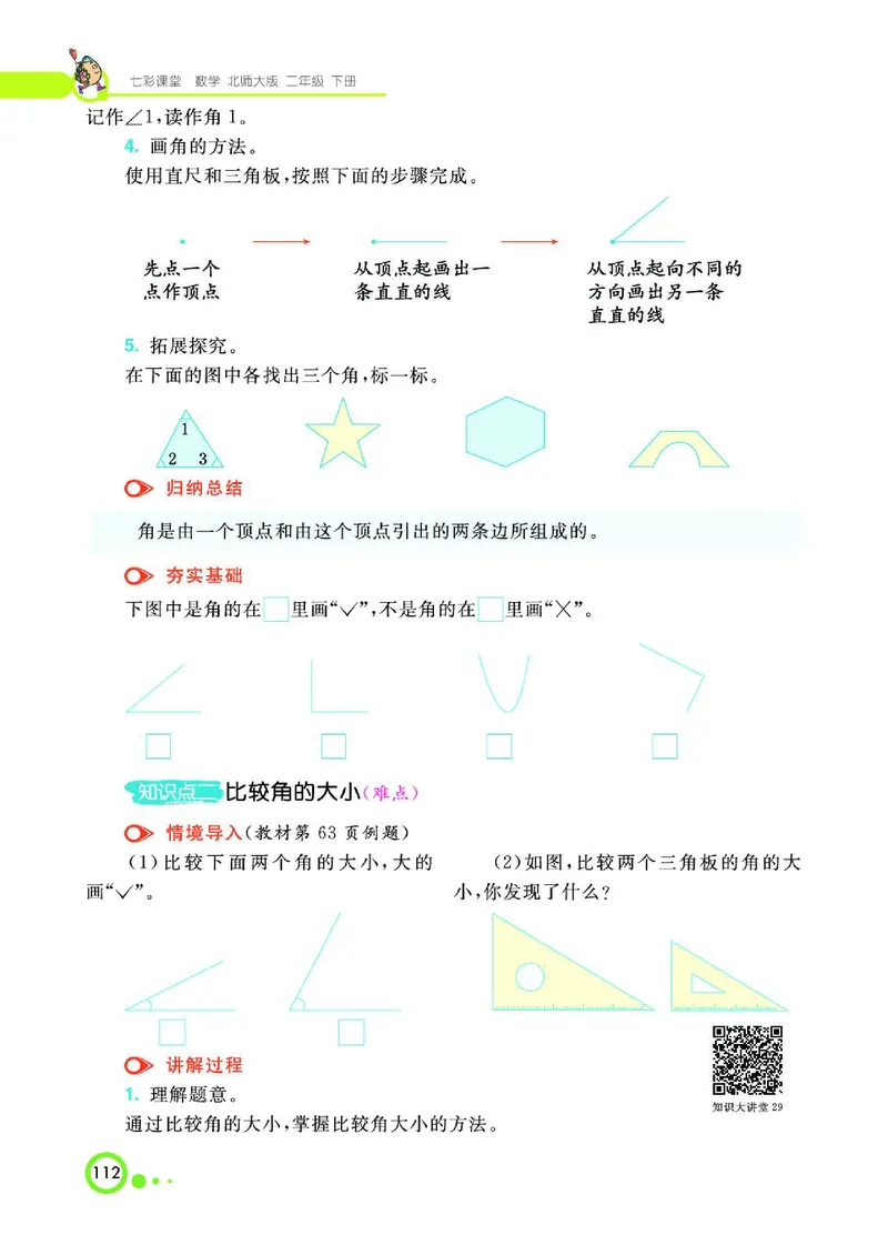 《七彩课堂》数学2年级下册（BS）_二年级上下册资料_小学二年级学习资料-25年更新版_2-04、小学二年级数学下册_2-4-2、练习题、作业、试题、试卷_北师大版_电子册类