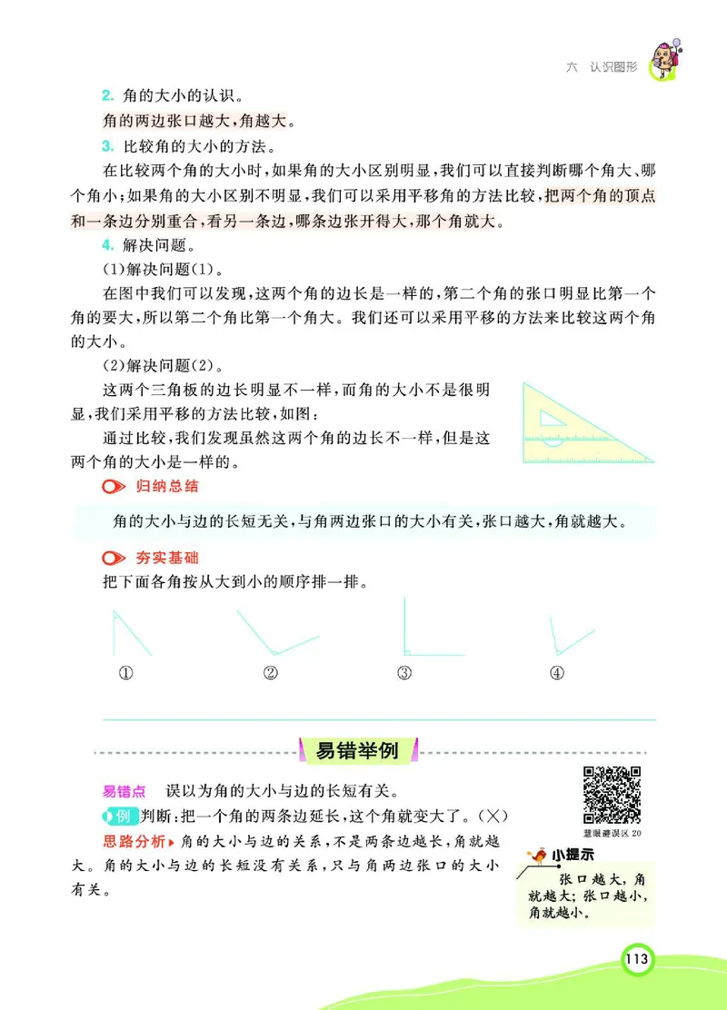 《七彩课堂》数学2年级下册（BS）_二年级上下册资料_小学二年级学习资料-25年更新版_2-04、小学二年级数学下册_2-4-2、练习题、作业、试题、试卷_北师大版_电子册类