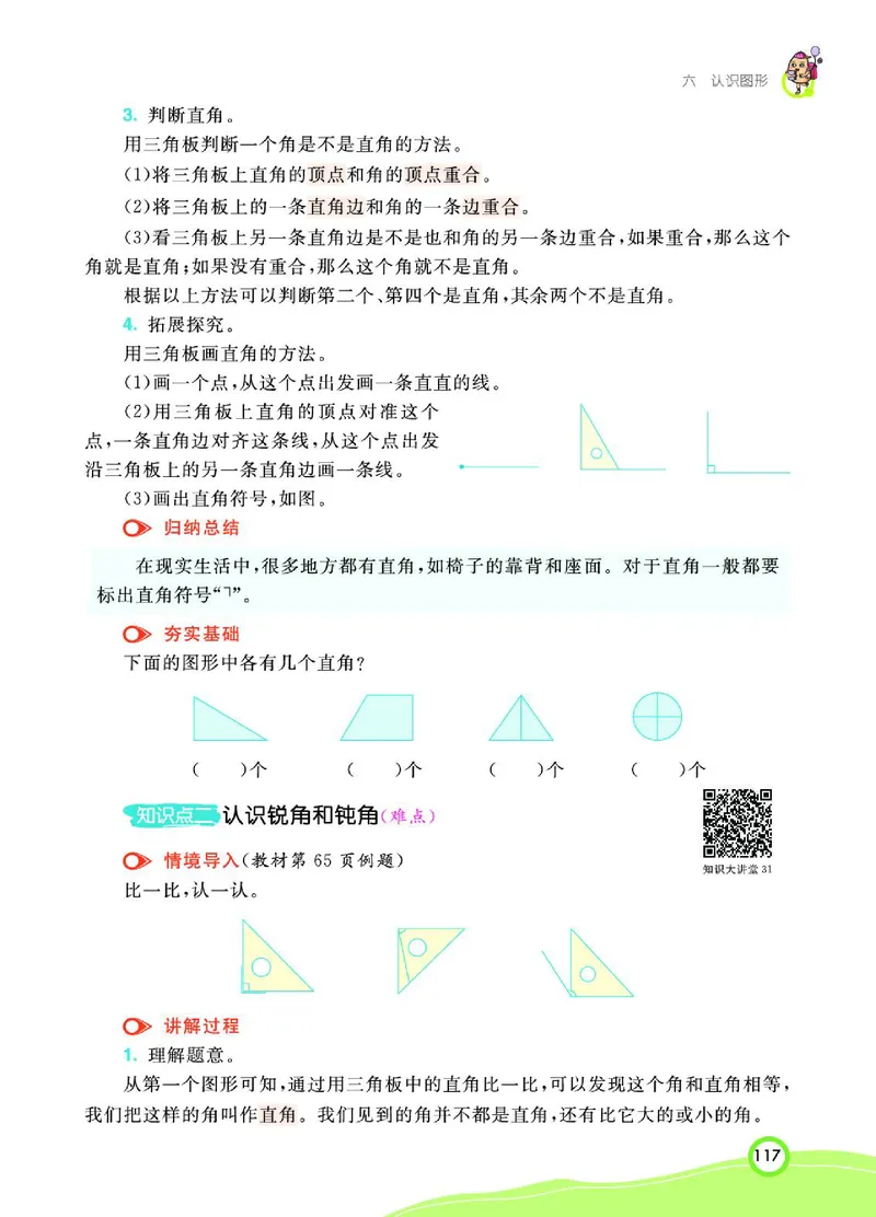 《七彩课堂》数学2年级下册（BS）_二年级上下册资料_小学二年级学习资料-25年更新版_2-04、小学二年级数学下册_2-4-2、练习题、作业、试题、试卷_北师大版_电子册类