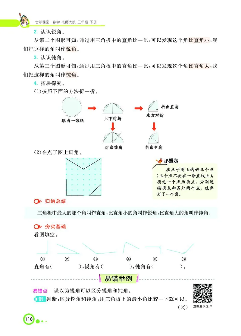 《七彩课堂》数学2年级下册（BS）_二年级上下册资料_小学二年级学习资料-25年更新版_2-04、小学二年级数学下册_2-4-2、练习题、作业、试题、试卷_北师大版_电子册类
