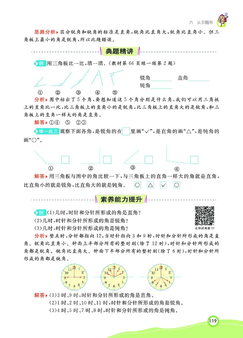 《七彩课堂》数学2年级下册（BS）_二年级上下册资料_小学二年级学习资料-25年更新版_2-04、小学二年级数学下册_2-4-2、练习题、作业、试题、试卷_北师大版_电子册类