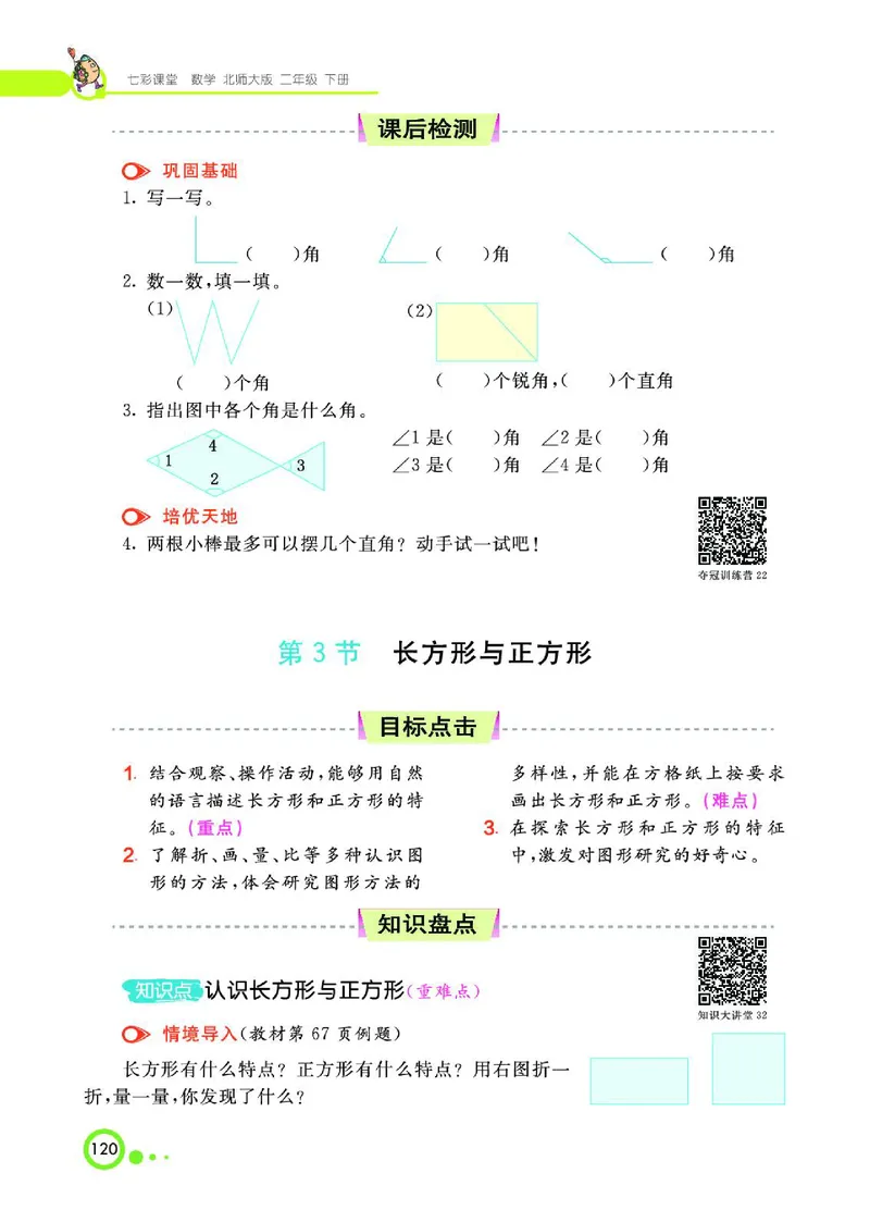 《七彩课堂》数学2年级下册（BS）_二年级上下册资料_小学二年级学习资料-25年更新版_2-04、小学二年级数学下册_2-4-2、练习题、作业、试题、试卷_北师大版_电子册类