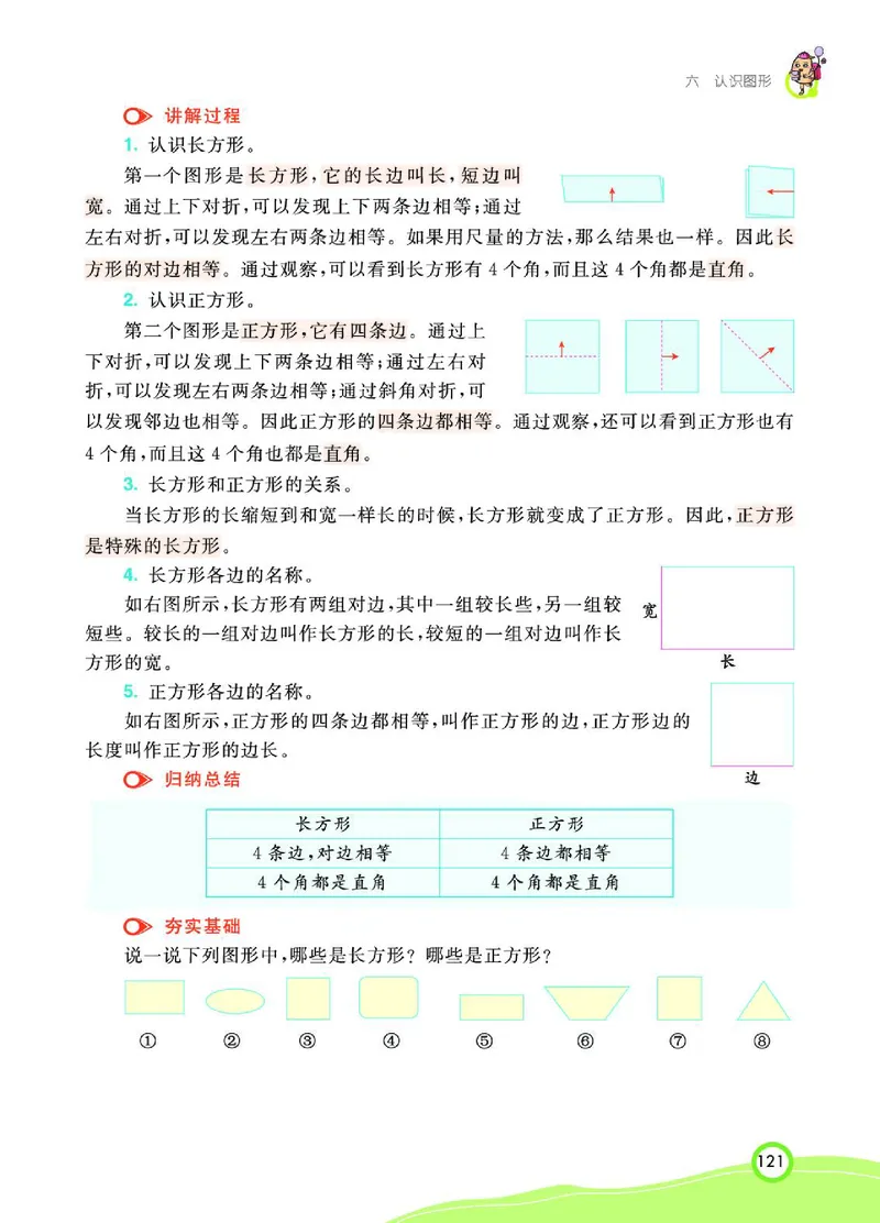 《七彩课堂》数学2年级下册（BS）_二年级上下册资料_小学二年级学习资料-25年更新版_2-04、小学二年级数学下册_2-4-2、练习题、作业、试题、试卷_北师大版_电子册类