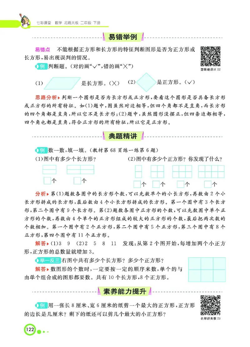 《七彩课堂》数学2年级下册（BS）_二年级上下册资料_小学二年级学习资料-25年更新版_2-04、小学二年级数学下册_2-4-2、练习题、作业、试题、试卷_北师大版_电子册类