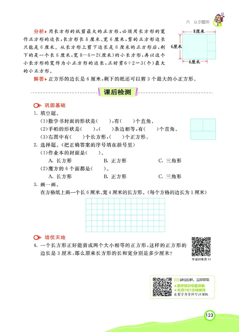 《七彩课堂》数学2年级下册（BS）_二年级上下册资料_小学二年级学习资料-25年更新版_2-04、小学二年级数学下册_2-4-2、练习题、作业、试题、试卷_北师大版_电子册类