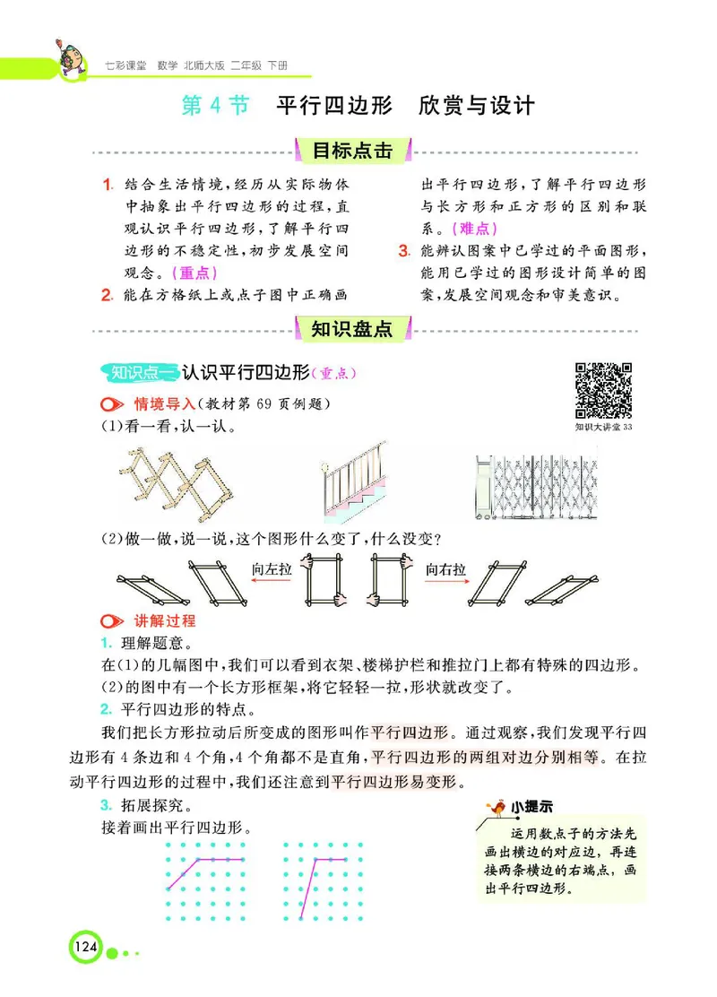 《七彩课堂》数学2年级下册（BS）_二年级上下册资料_小学二年级学习资料-25年更新版_2-04、小学二年级数学下册_2-4-2、练习题、作业、试题、试卷_北师大版_电子册类