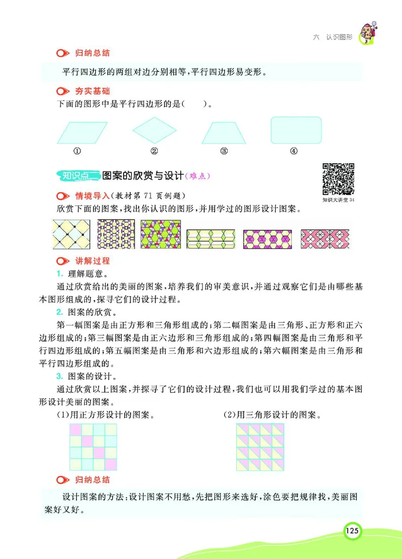 《七彩课堂》数学2年级下册（BS）_二年级上下册资料_小学二年级学习资料-25年更新版_2-04、小学二年级数学下册_2-4-2、练习题、作业、试题、试卷_北师大版_电子册类
