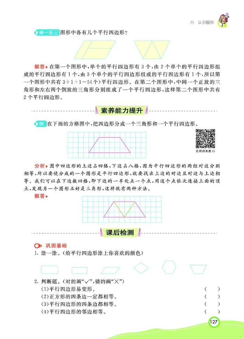 《七彩课堂》数学2年级下册（BS）_二年级上下册资料_小学二年级学习资料-25年更新版_2-04、小学二年级数学下册_2-4-2、练习题、作业、试题、试卷_北师大版_电子册类