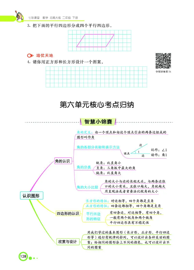 《七彩课堂》数学2年级下册（BS）_二年级上下册资料_小学二年级学习资料-25年更新版_2-04、小学二年级数学下册_2-4-2、练习题、作业、试题、试卷_北师大版_电子册类