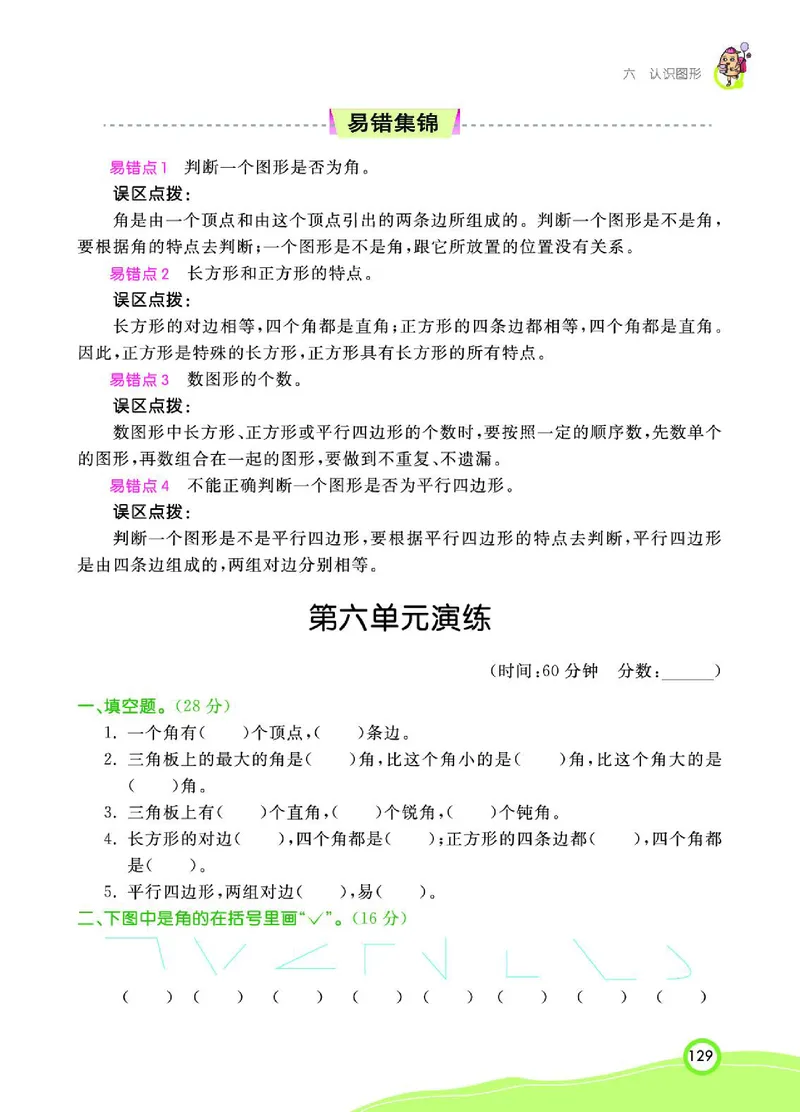 《七彩课堂》数学2年级下册（BS）_二年级上下册资料_小学二年级学习资料-25年更新版_2-04、小学二年级数学下册_2-4-2、练习题、作业、试题、试卷_北师大版_电子册类