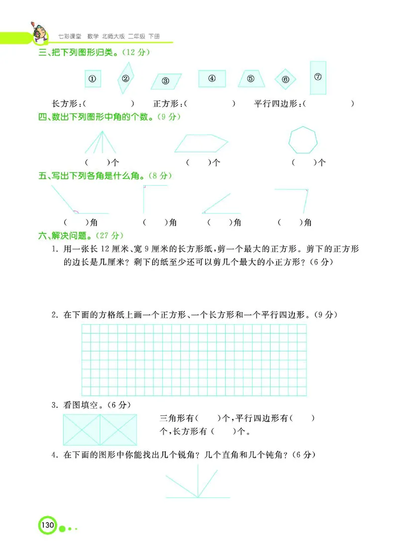 《七彩课堂》数学2年级下册（BS）_二年级上下册资料_小学二年级学习资料-25年更新版_2-04、小学二年级数学下册_2-4-2、练习题、作业、试题、试卷_北师大版_电子册类