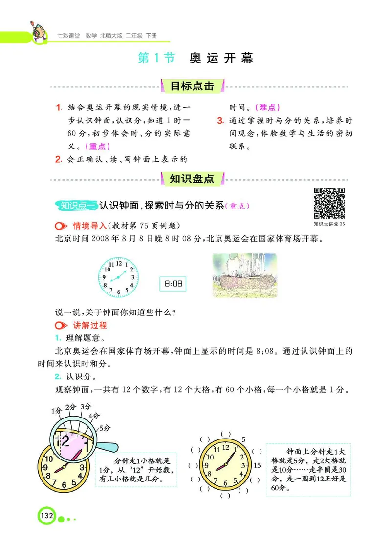 《七彩课堂》数学2年级下册（BS）_二年级上下册资料_小学二年级学习资料-25年更新版_2-04、小学二年级数学下册_2-4-2、练习题、作业、试题、试卷_北师大版_电子册类