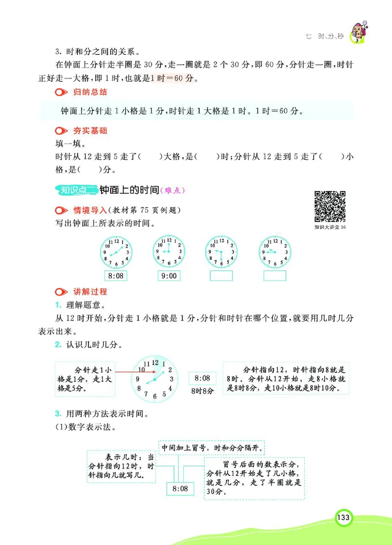《七彩课堂》数学2年级下册（BS）_二年级上下册资料_小学二年级学习资料-25年更新版_2-04、小学二年级数学下册_2-4-2、练习题、作业、试题、试卷_北师大版_电子册类