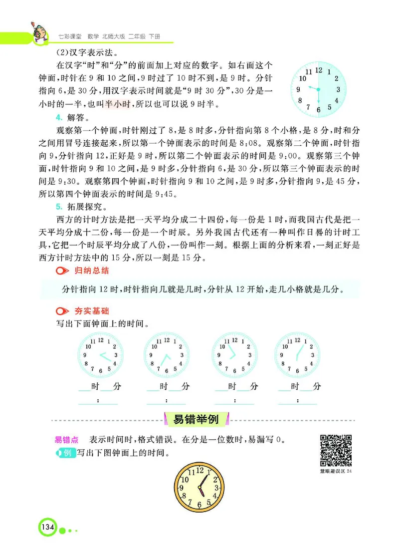 《七彩课堂》数学2年级下册（BS）_二年级上下册资料_小学二年级学习资料-25年更新版_2-04、小学二年级数学下册_2-4-2、练习题、作业、试题、试卷_北师大版_电子册类