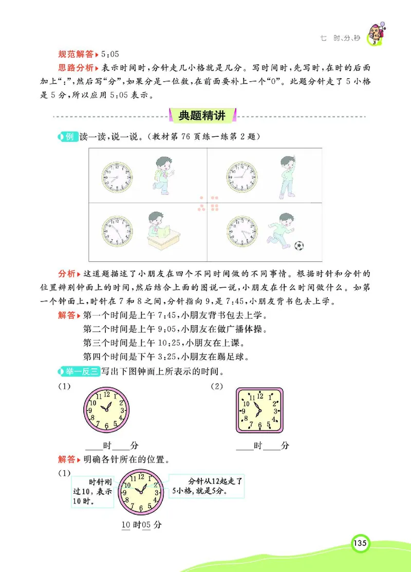 《七彩课堂》数学2年级下册（BS）_二年级上下册资料_小学二年级学习资料-25年更新版_2-04、小学二年级数学下册_2-4-2、练习题、作业、试题、试卷_北师大版_电子册类