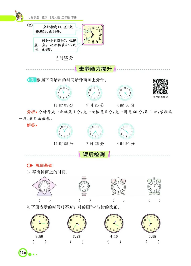 《七彩课堂》数学2年级下册（BS）_二年级上下册资料_小学二年级学习资料-25年更新版_2-04、小学二年级数学下册_2-4-2、练习题、作业、试题、试卷_北师大版_电子册类