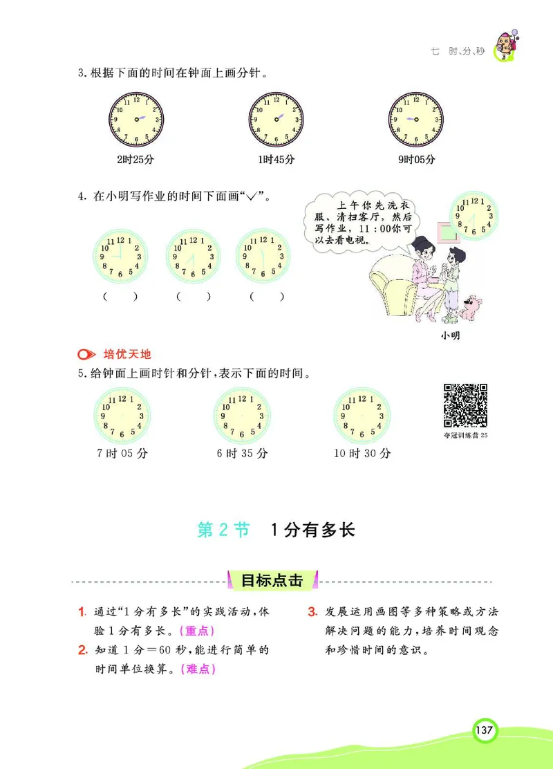 《七彩课堂》数学2年级下册（BS）_二年级上下册资料_小学二年级学习资料-25年更新版_2-04、小学二年级数学下册_2-4-2、练习题、作业、试题、试卷_北师大版_电子册类