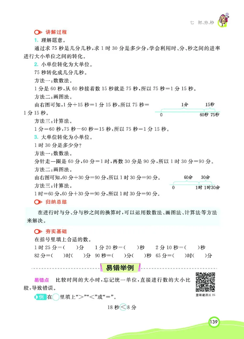 《七彩课堂》数学2年级下册（BS）_二年级上下册资料_小学二年级学习资料-25年更新版_2-04、小学二年级数学下册_2-4-2、练习题、作业、试题、试卷_北师大版_电子册类