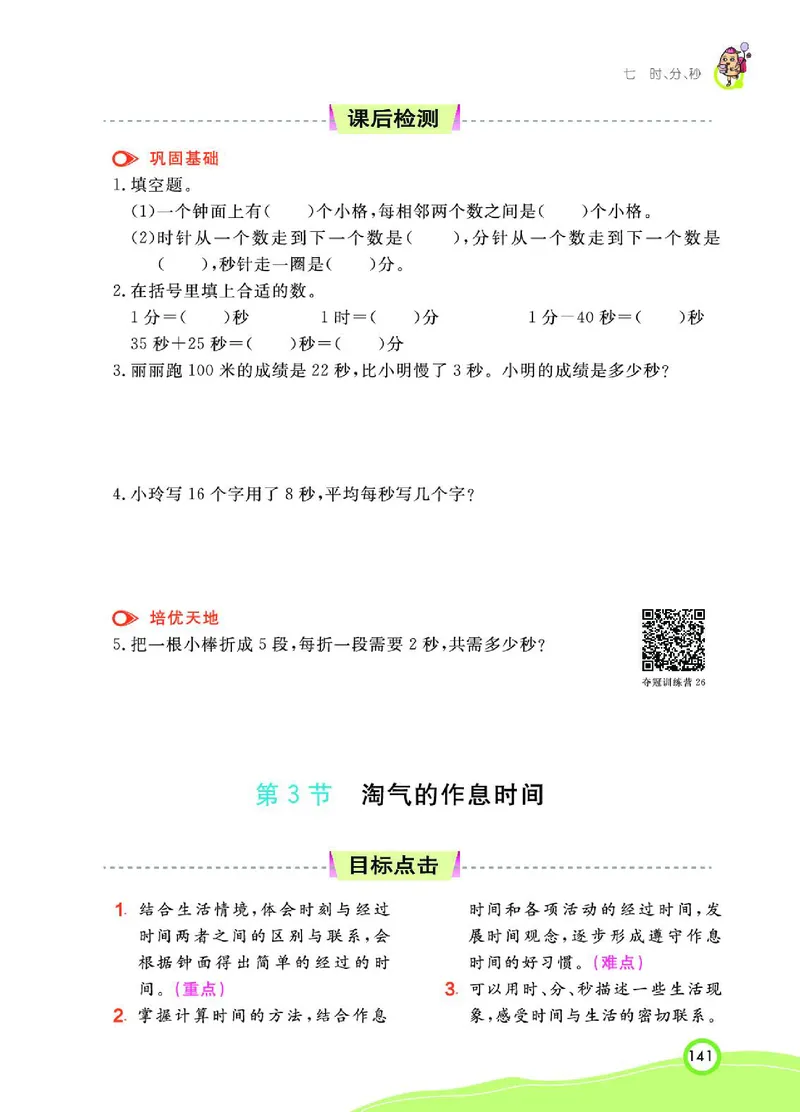 《七彩课堂》数学2年级下册（BS）_二年级上下册资料_小学二年级学习资料-25年更新版_2-04、小学二年级数学下册_2-4-2、练习题、作业、试题、试卷_北师大版_电子册类