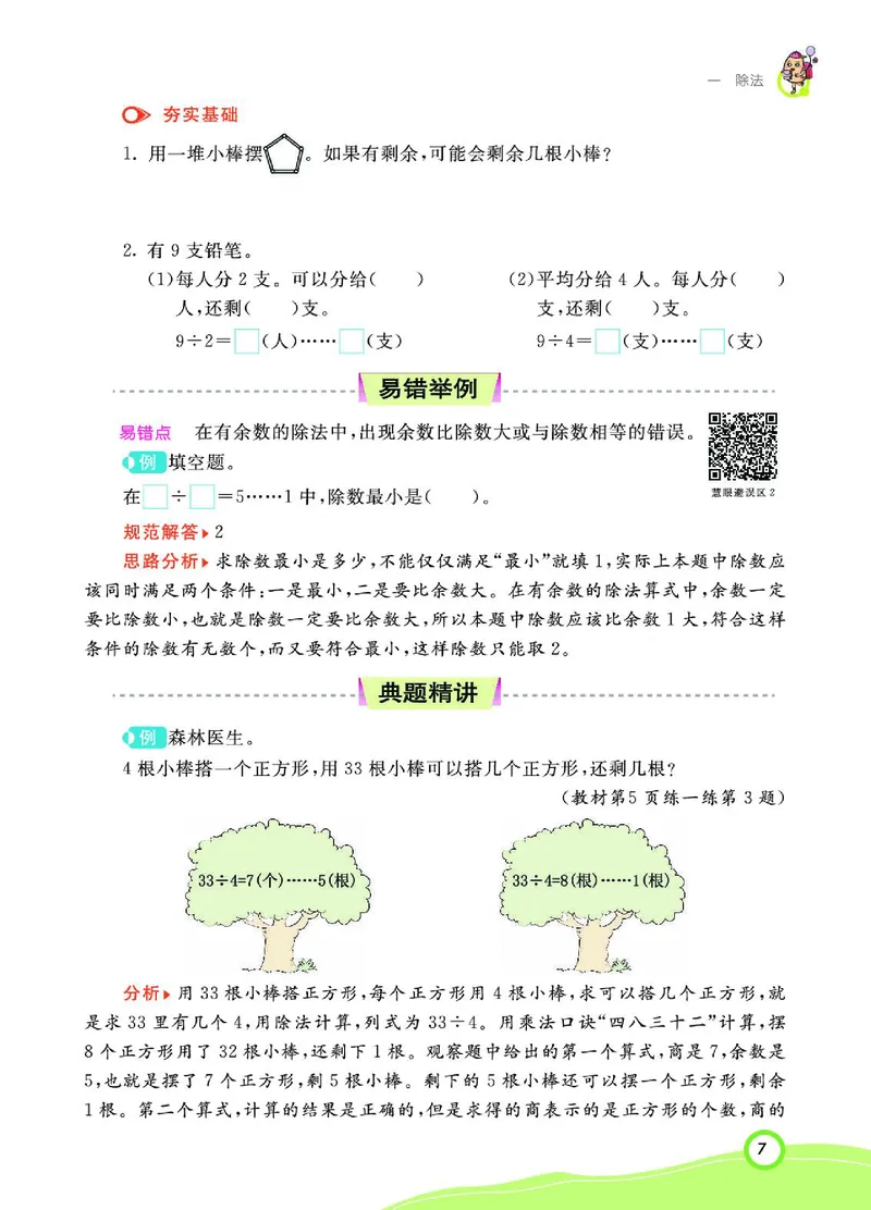 《七彩课堂》数学2年级下册（BS）_二年级上下册资料_小学二年级学习资料-25年更新版_2-04、小学二年级数学下册_2-4-2、练习题、作业、试题、试卷_北师大版_电子册类