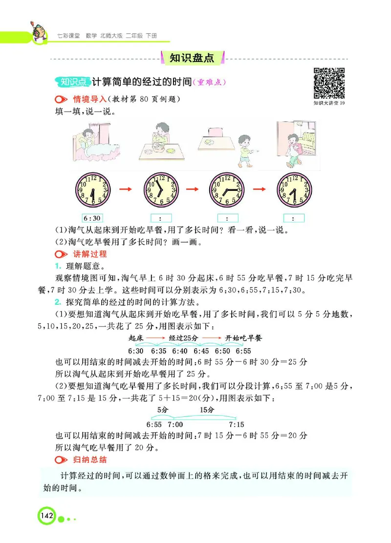 《七彩课堂》数学2年级下册（BS）_二年级上下册资料_小学二年级学习资料-25年更新版_2-04、小学二年级数学下册_2-4-2、练习题、作业、试题、试卷_北师大版_电子册类