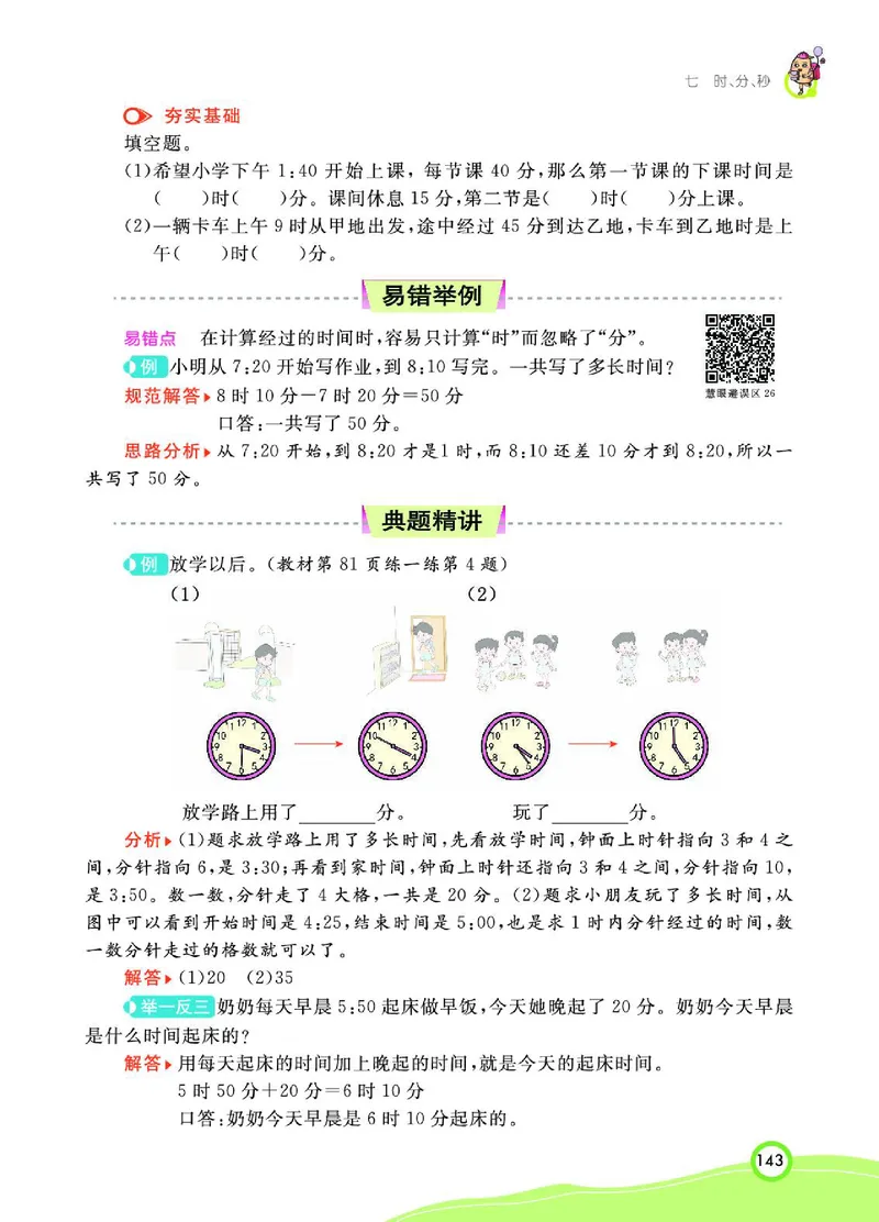 《七彩课堂》数学2年级下册（BS）_二年级上下册资料_小学二年级学习资料-25年更新版_2-04、小学二年级数学下册_2-4-2、练习题、作业、试题、试卷_北师大版_电子册类