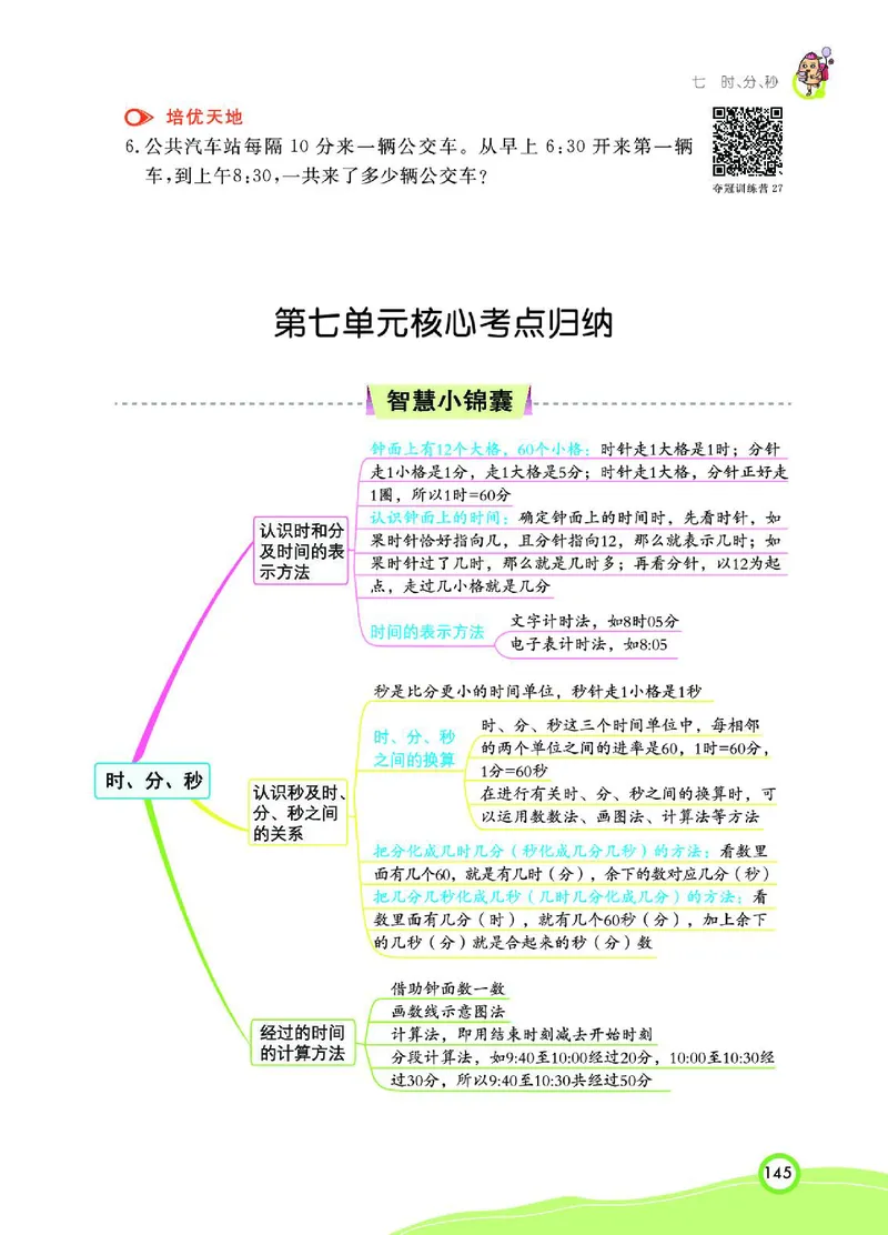 《七彩课堂》数学2年级下册（BS）_二年级上下册资料_小学二年级学习资料-25年更新版_2-04、小学二年级数学下册_2-4-2、练习题、作业、试题、试卷_北师大版_电子册类