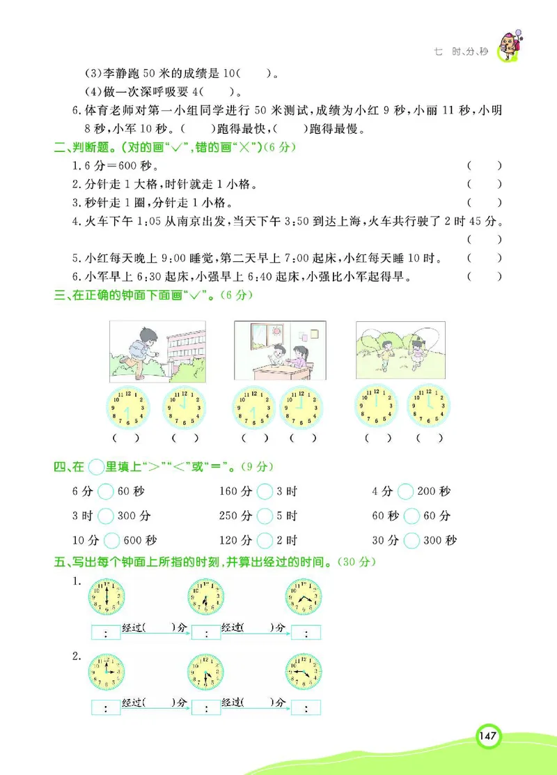 《七彩课堂》数学2年级下册（BS）_二年级上下册资料_小学二年级学习资料-25年更新版_2-04、小学二年级数学下册_2-4-2、练习题、作业、试题、试卷_北师大版_电子册类