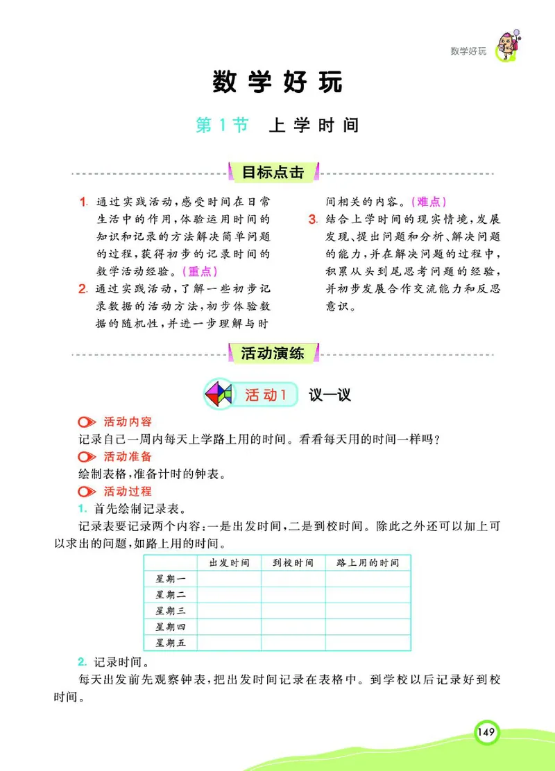 《七彩课堂》数学2年级下册（BS）_二年级上下册资料_小学二年级学习资料-25年更新版_2-04、小学二年级数学下册_2-4-2、练习题、作业、试题、试卷_北师大版_电子册类