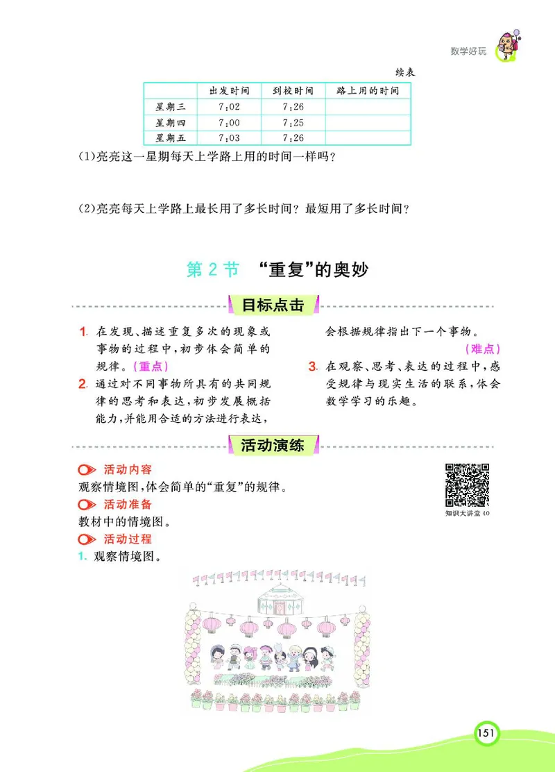 《七彩课堂》数学2年级下册（BS）_二年级上下册资料_小学二年级学习资料-25年更新版_2-04、小学二年级数学下册_2-4-2、练习题、作业、试题、试卷_北师大版_电子册类