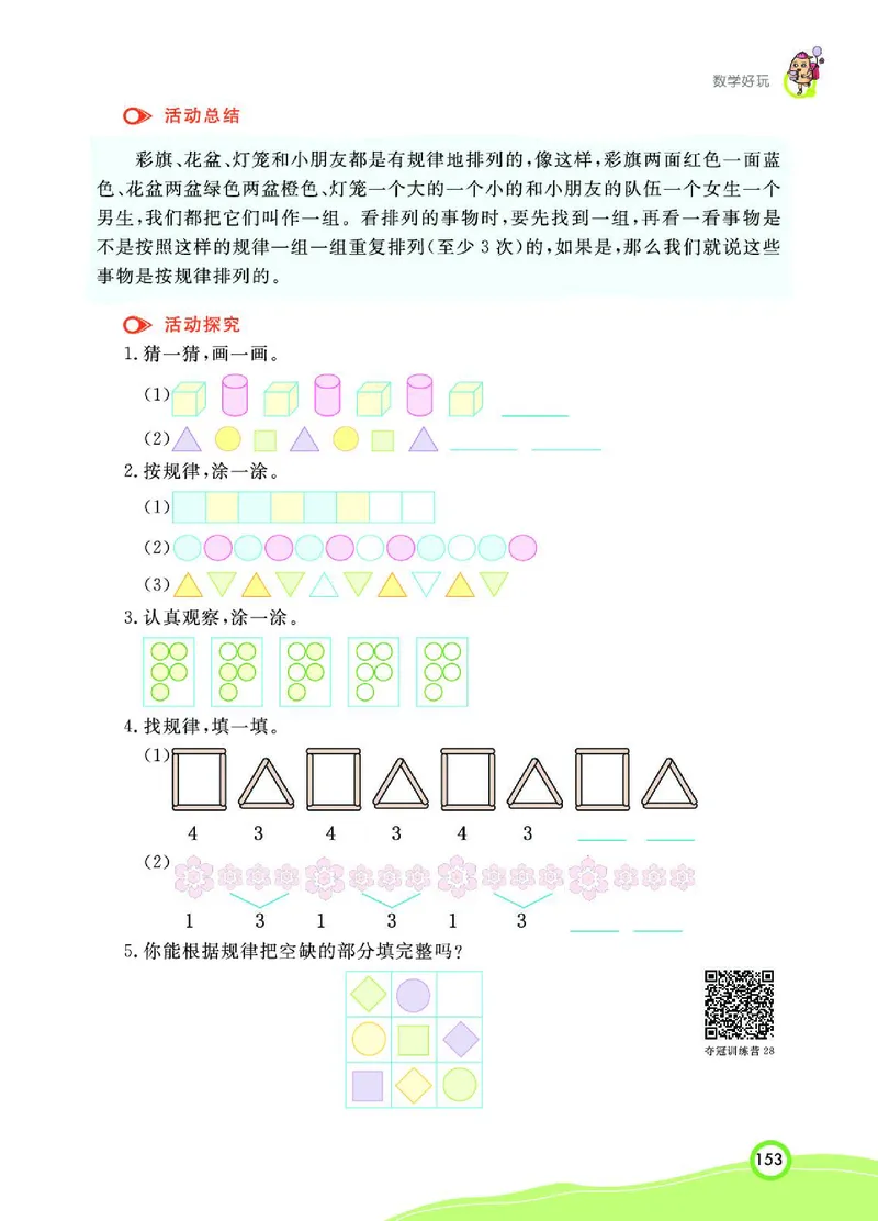 《七彩课堂》数学2年级下册（BS）_二年级上下册资料_小学二年级学习资料-25年更新版_2-04、小学二年级数学下册_2-4-2、练习题、作业、试题、试卷_北师大版_电子册类
