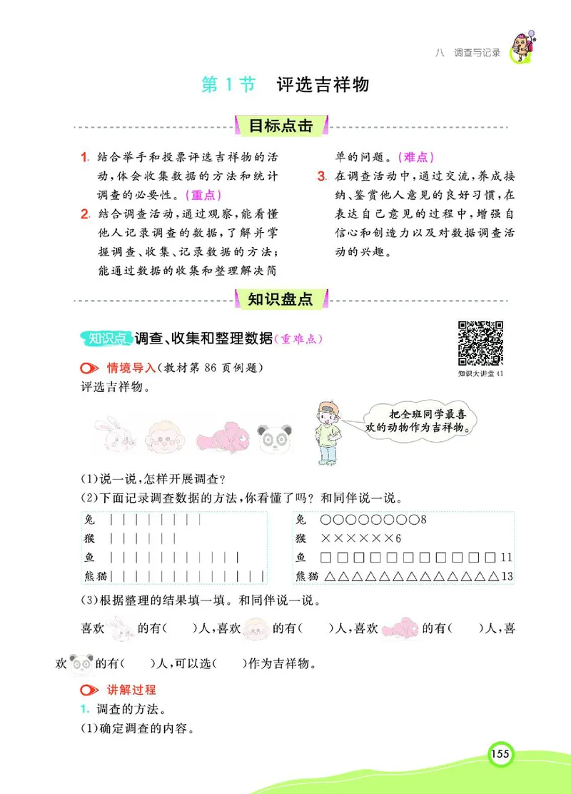 《七彩课堂》数学2年级下册（BS）_二年级上下册资料_小学二年级学习资料-25年更新版_2-04、小学二年级数学下册_2-4-2、练习题、作业、试题、试卷_北师大版_电子册类