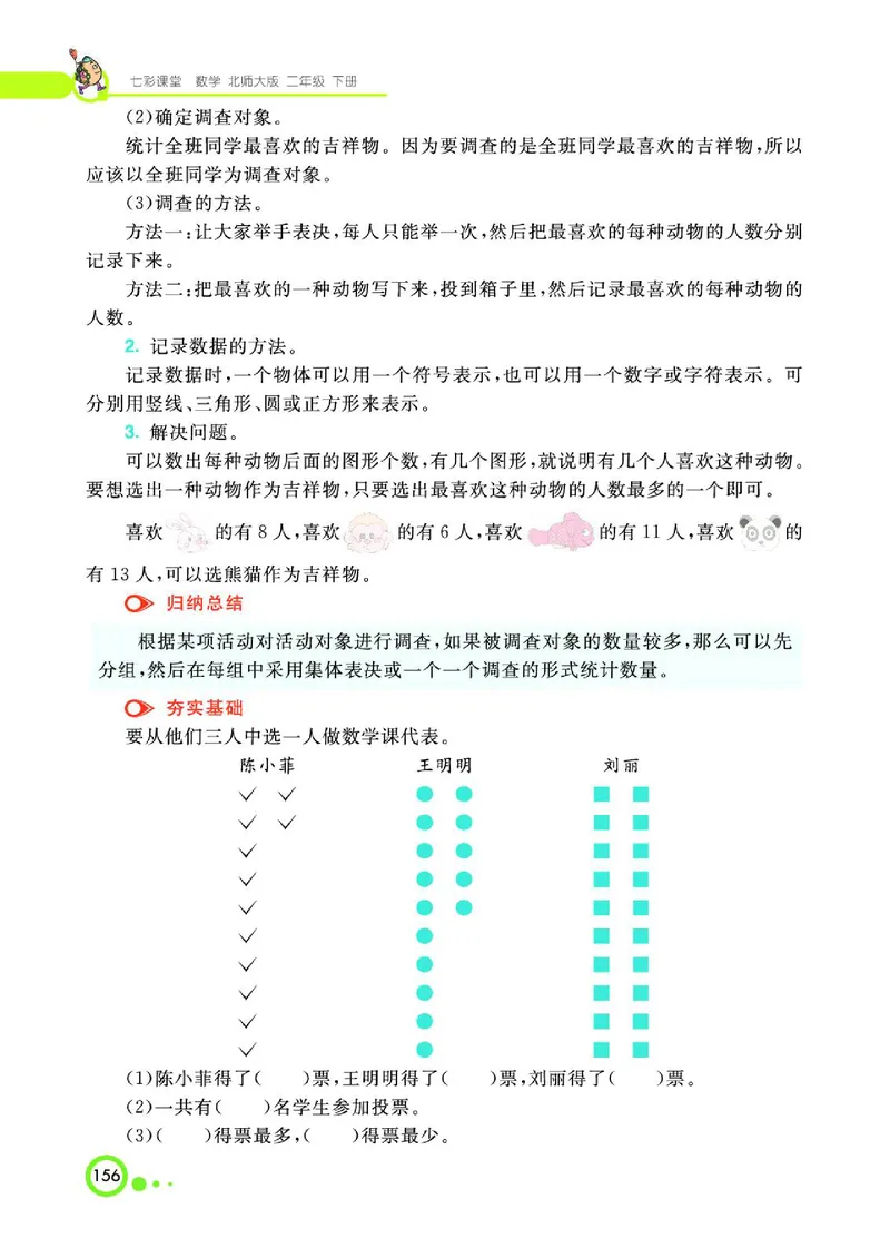 《七彩课堂》数学2年级下册（BS）_二年级上下册资料_小学二年级学习资料-25年更新版_2-04、小学二年级数学下册_2-4-2、练习题、作业、试题、试卷_北师大版_电子册类