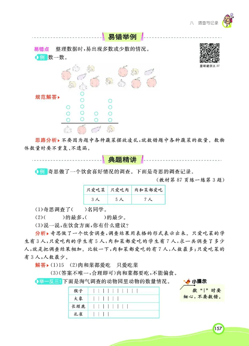 《七彩课堂》数学2年级下册（BS）_二年级上下册资料_小学二年级学习资料-25年更新版_2-04、小学二年级数学下册_2-4-2、练习题、作业、试题、试卷_北师大版_电子册类